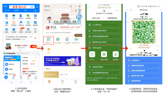 “场所码”来了！是什么？怎么用？“爱山东”为你解答！