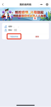 “场所码”来了！是什么？怎么用？“爱山东”为你解答！