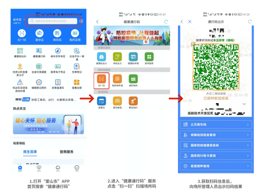 “场所码”来了！是什么？怎么用？“爱山东”为你解答！